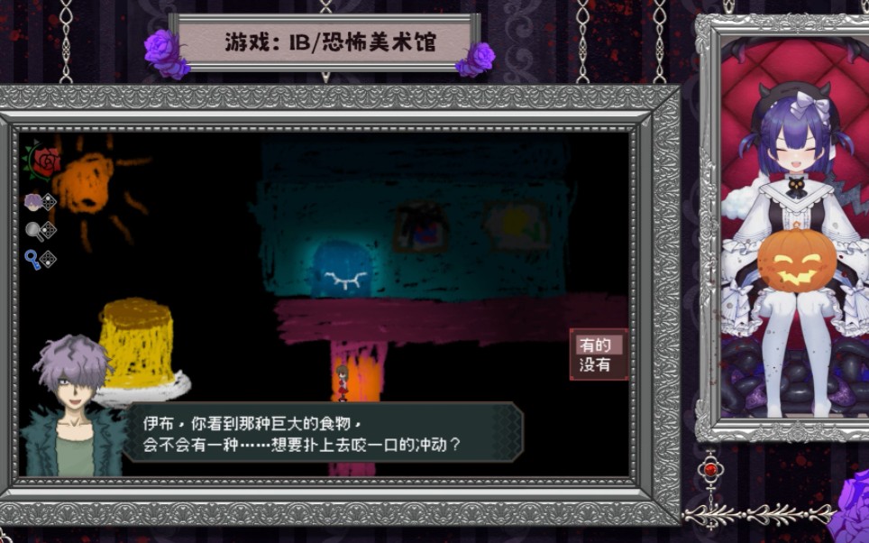 【睡前小游戏】初次游玩ib恐怖美术馆p6