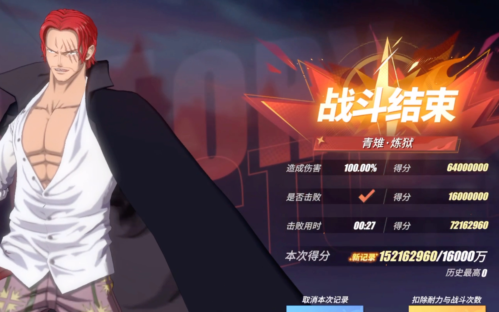 3红发4罗 炼狱青雉27s 单战54.7w