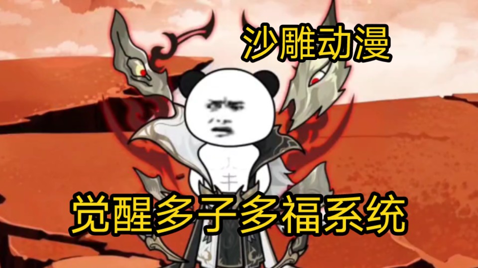 《觉醒多子多福系统》穿越斗罗大陆成为杀戮之都的那头十首烈阳蛇