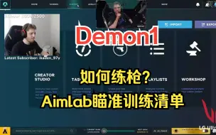 Download Video: Demon1的练习方法，Aimlab瞄准训练清单分享，另附练习演示以及手部镜头