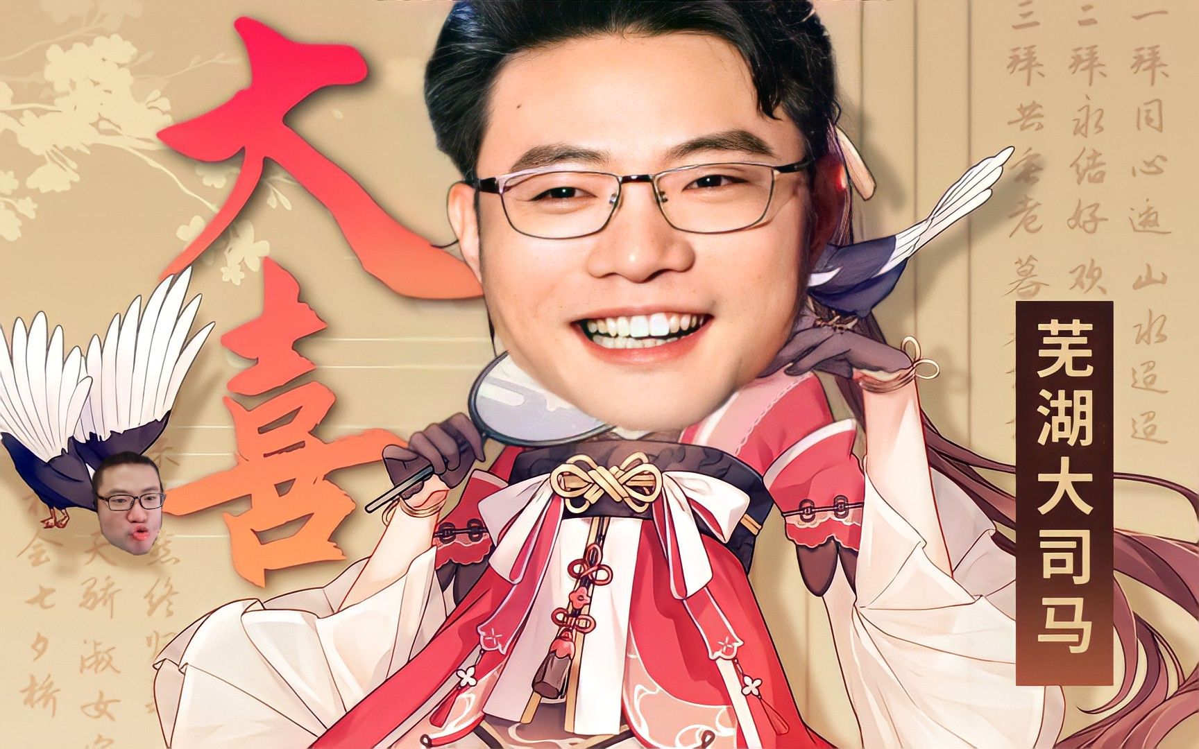 【大司马】大喜73