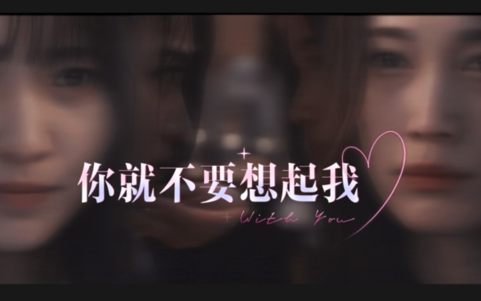 【你就不要想起我|树雨】明明你也最爱我,没理由爱不到结果