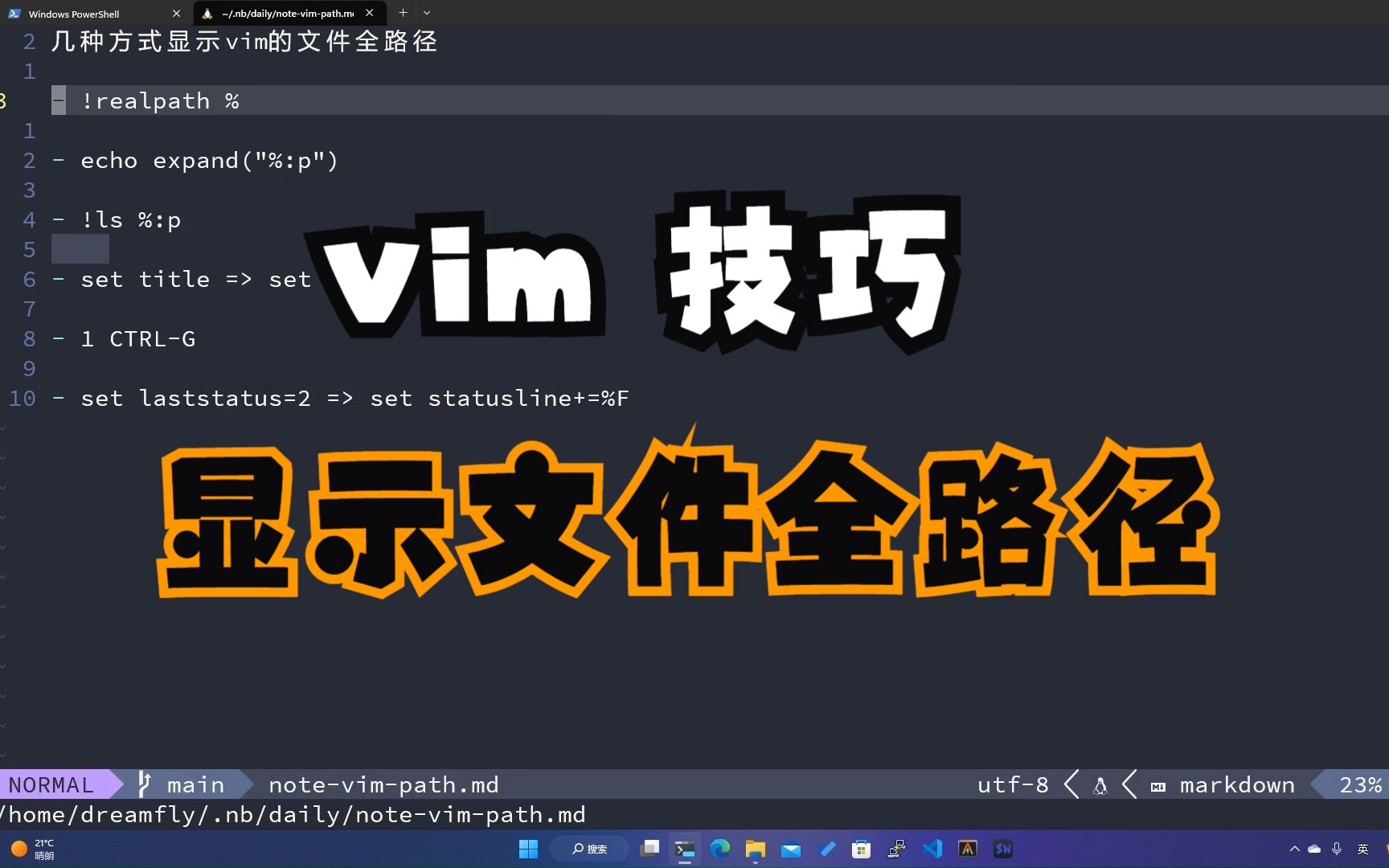 vim技巧显示文件完整路径的几种方式哔哩哔哩bilibili