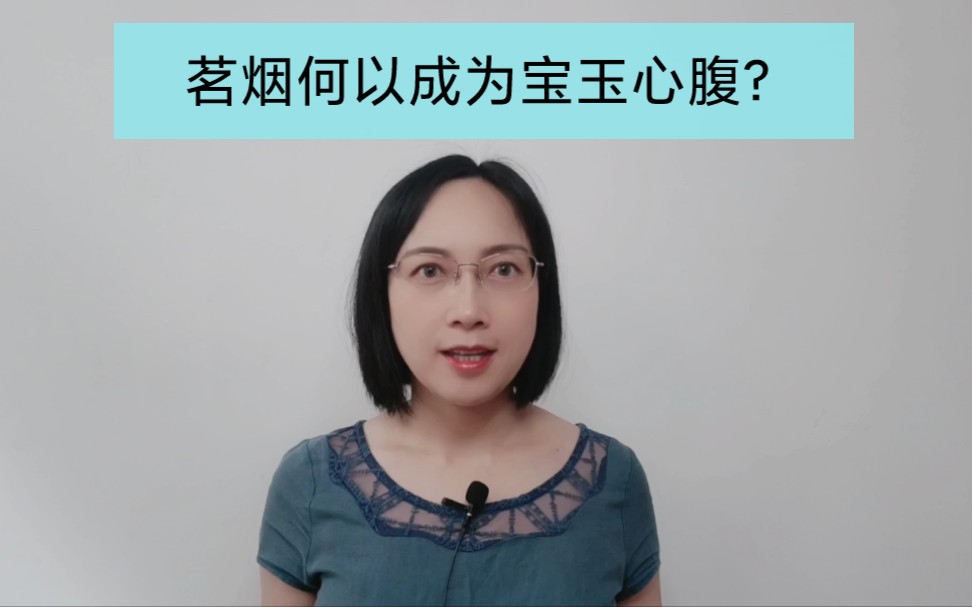 贾宝玉有十个小厮,茗烟是凭借什么脱颖而出,成为宝玉心腹的?哔哩哔哩bilibili