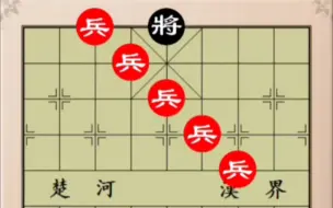 下载视频: 象棋残局:五兵擒王