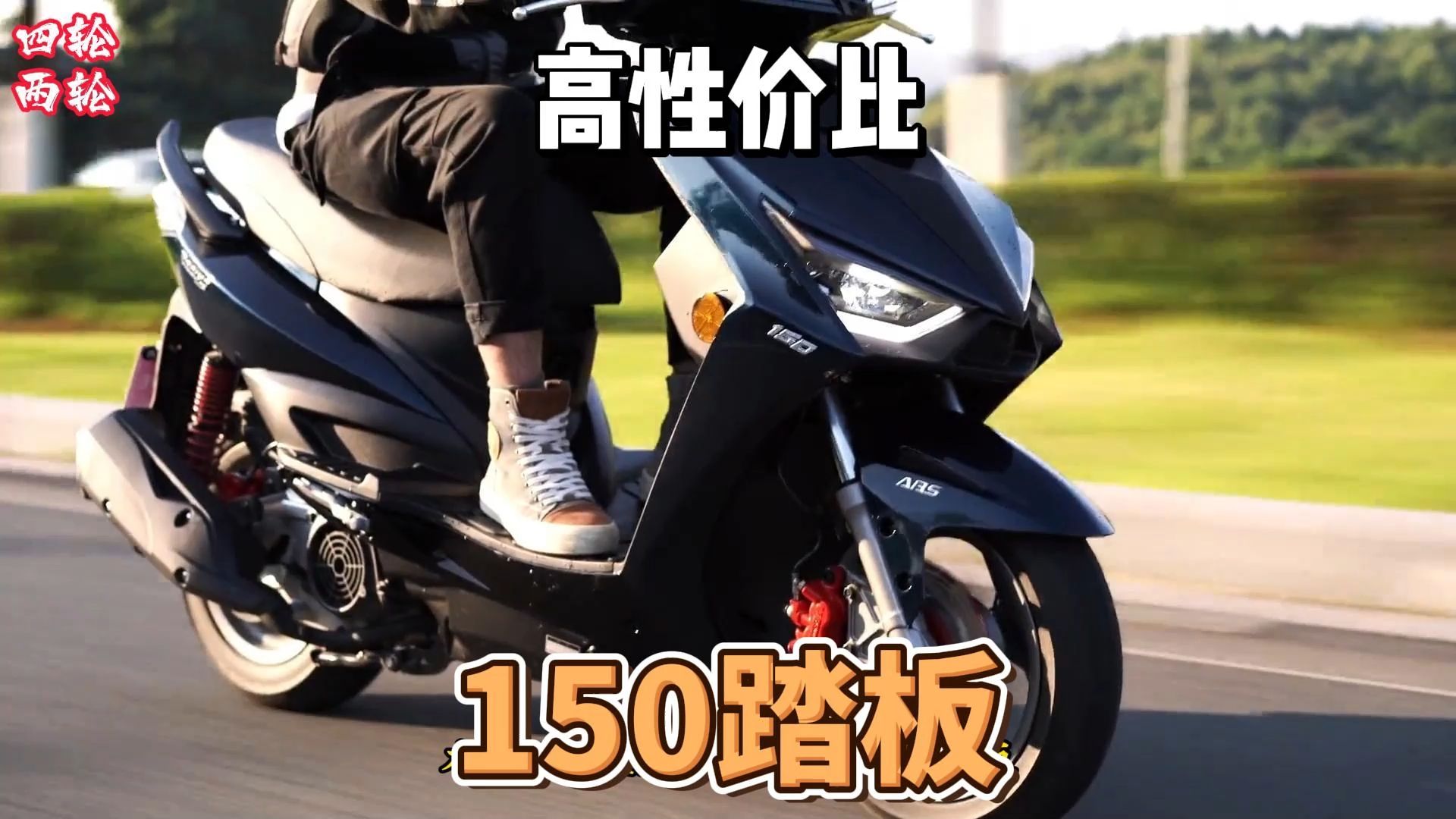 盘点10台高性价比150踏板,前五名还没125踏板贵.哔哩哔哩bilibili