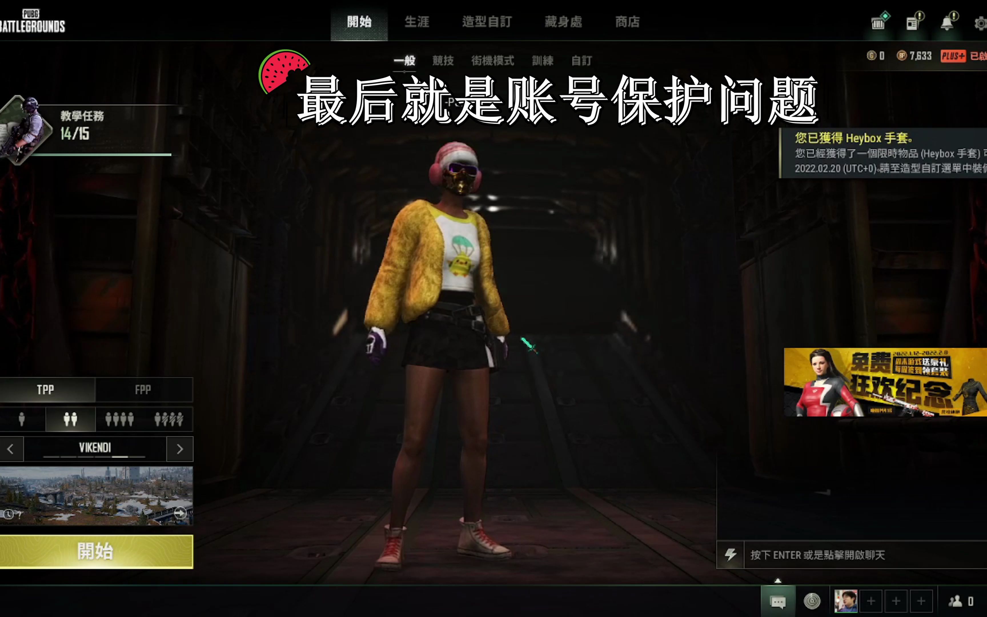 对于PUBG免费一些问题的解答(包括游戏下载,加速器的使用,账号保护)【帕里斯的吃鸡教学第一期】绝地求生大逃杀