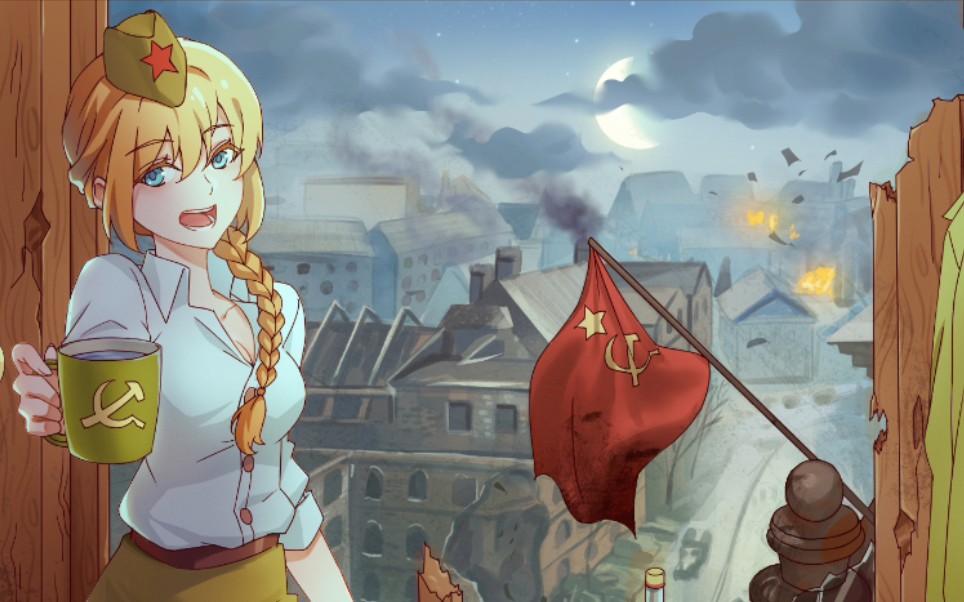 【苏联军歌】塔枪卡——tачанка二次元演唱版