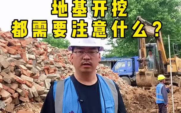 农村自建房地基土方开挖,都需要注意什么?农村自建房 别墅设计 看得见的高品质哔哩哔哩bilibili