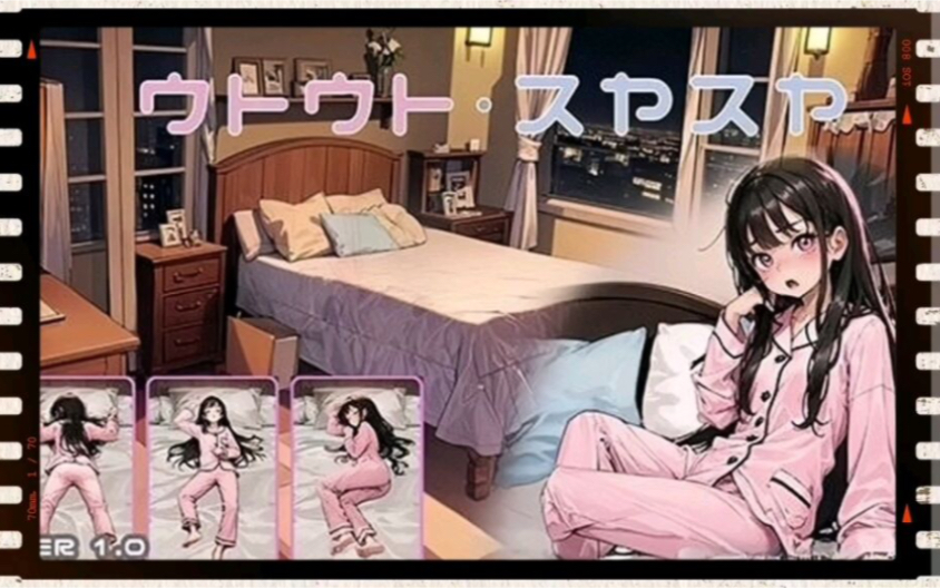 睡觉模拟器 有一个嗜睡的妹妹是种什么体验dl正式版 妹妹睡着了