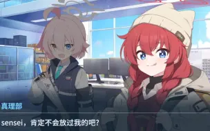 Descargar video: 星野的女儿穿越来了！？（19）真纪：反正sensei不会放过我的，对吧~【碧蓝档案二创】