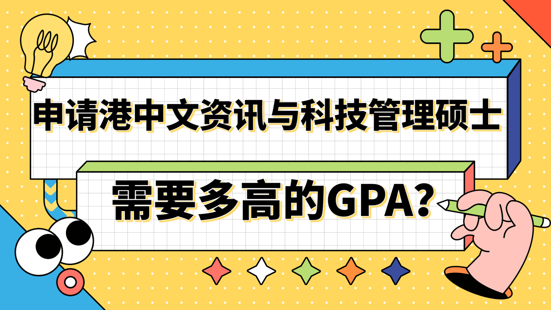 【香港留学】申请香港中文大学资讯与科技管理需要多高的GPA?哔哩哔哩bilibili