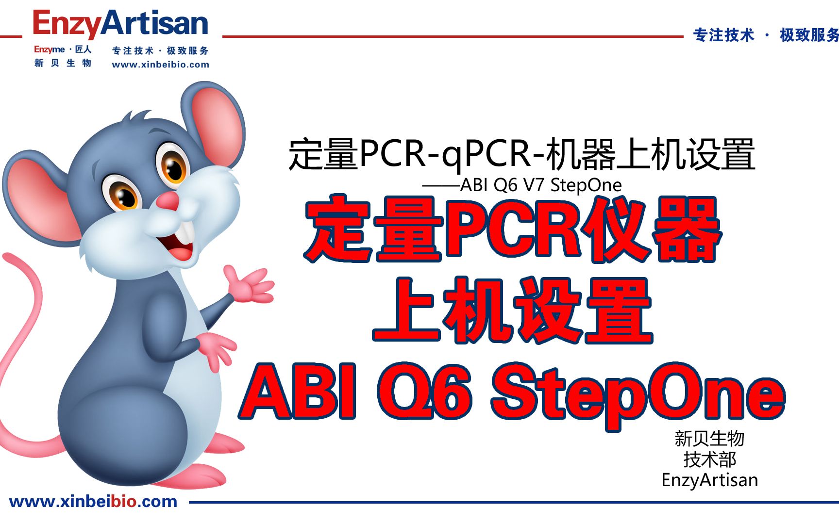 定量PCRqPCR机器上机设置 ——ABI Q6 V7 StepOne哔哩哔哩bilibili