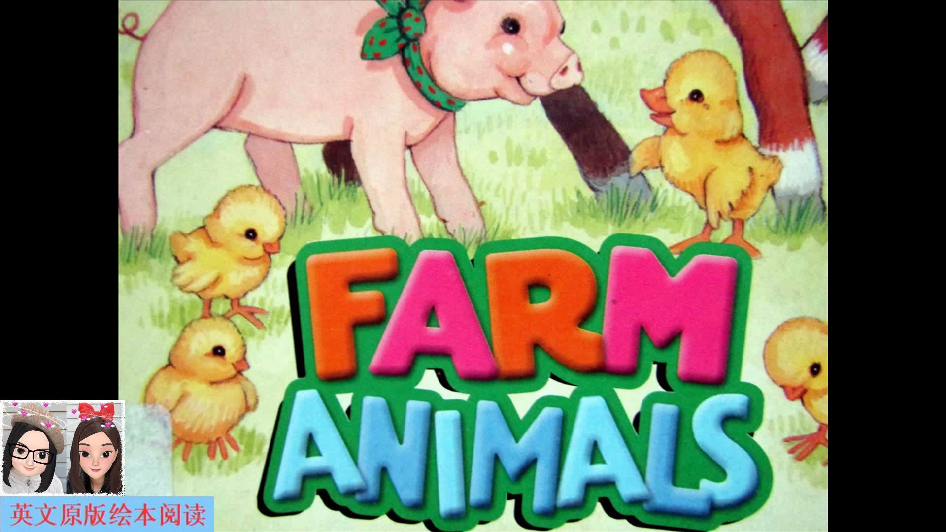 【英文绘本阅读】 farm animals 农场动物