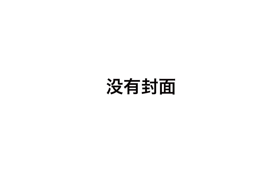 【春日】推文【易燃关系】原耽年下小狼狗哔哩哔哩bilibili