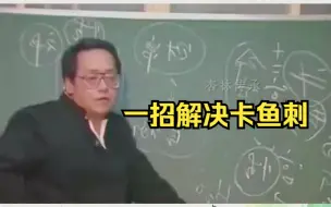 Video herunterladen: 收藏以备不时之需！一招解决卡鱼刺