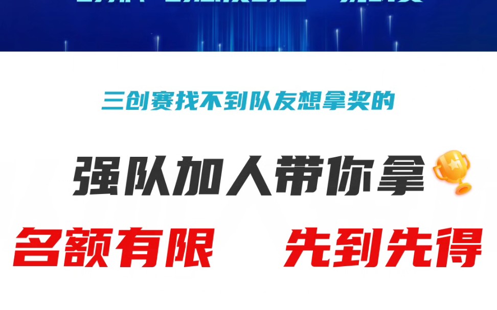 大学生电子商务三创赛组队哔哩哔哩bilibili