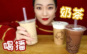 Tải video: 【泽恩杏子】吨吨吨喝奶茶 吃QQ的珍珠和芋圆～