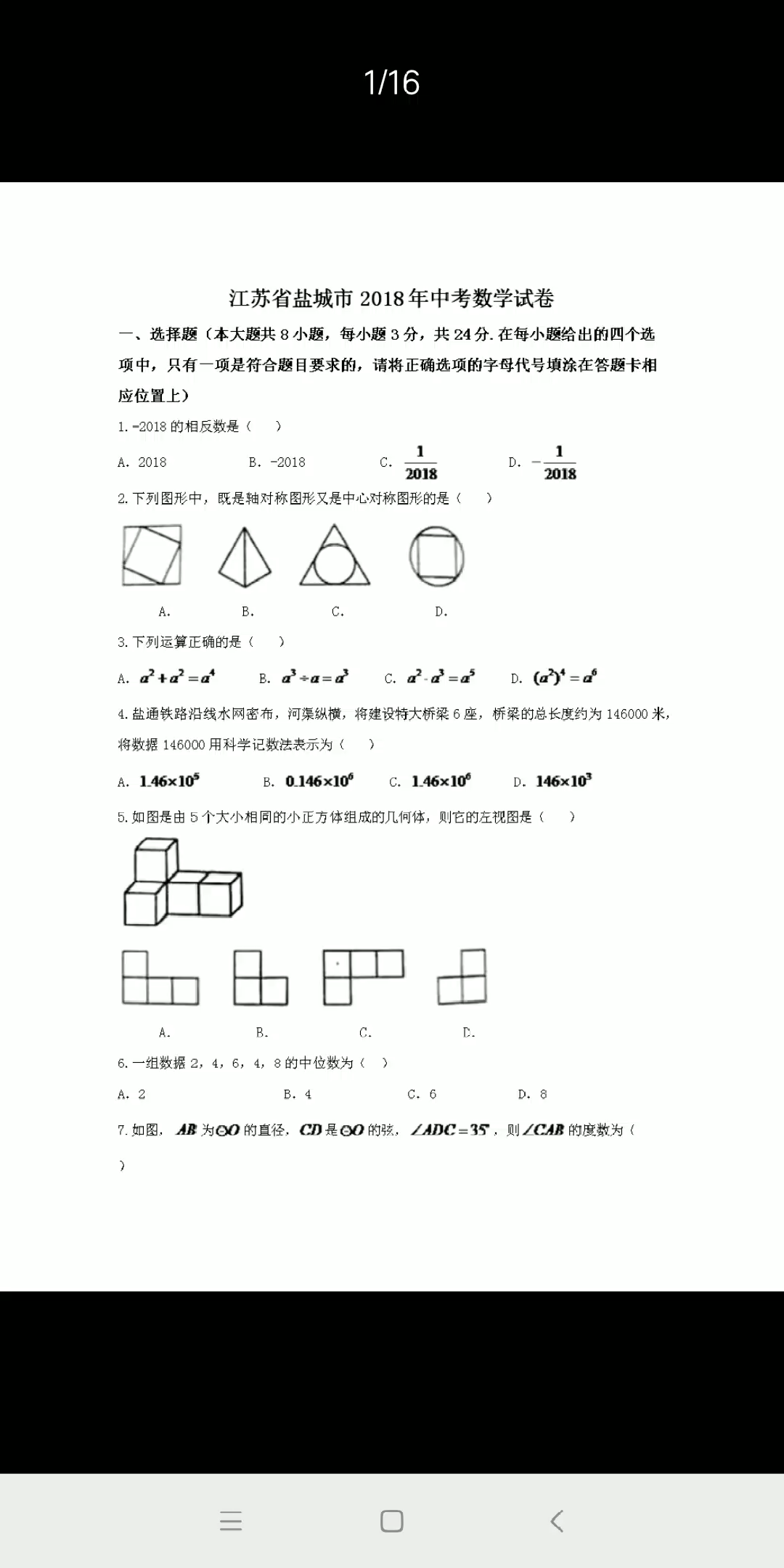 2018盐城中考数学试题哔哩哔哩bilibili