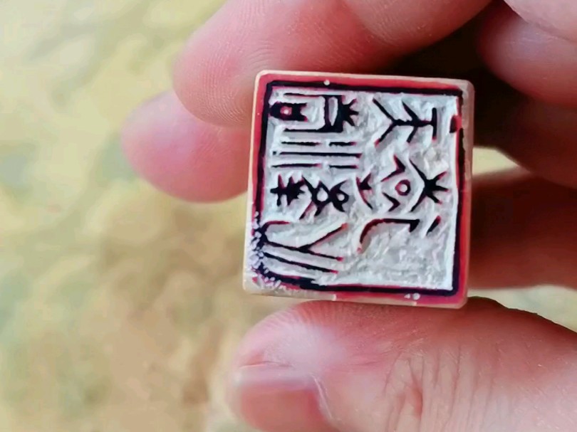 玺节者,今之印也#原创视频#戛云印社#篆刻