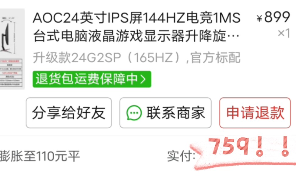 AOC冠捷官方旗舰店活动,AOC24G2SP只要759!家人们这性价比高吗??23.8(24)寸显示器神车!哔哩哔哩bilibili