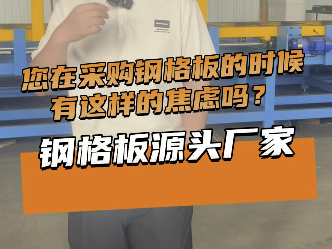 箱变平台钢格板是一种专为箱式变电站平台设计的特殊钢格板产品,它具备多种特点和优势,以下是对其详细介绍:一、产品特点高强度:箱变平台钢格板...