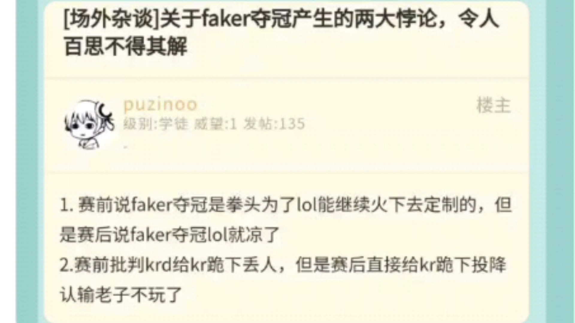 关于faker夺冠产生两大悖论!赛前说拳头为了LOL火下去给T1定制,赛后说T1夺冠毁了LOL,笑死了哈哈哈,抗吧热议英雄联盟