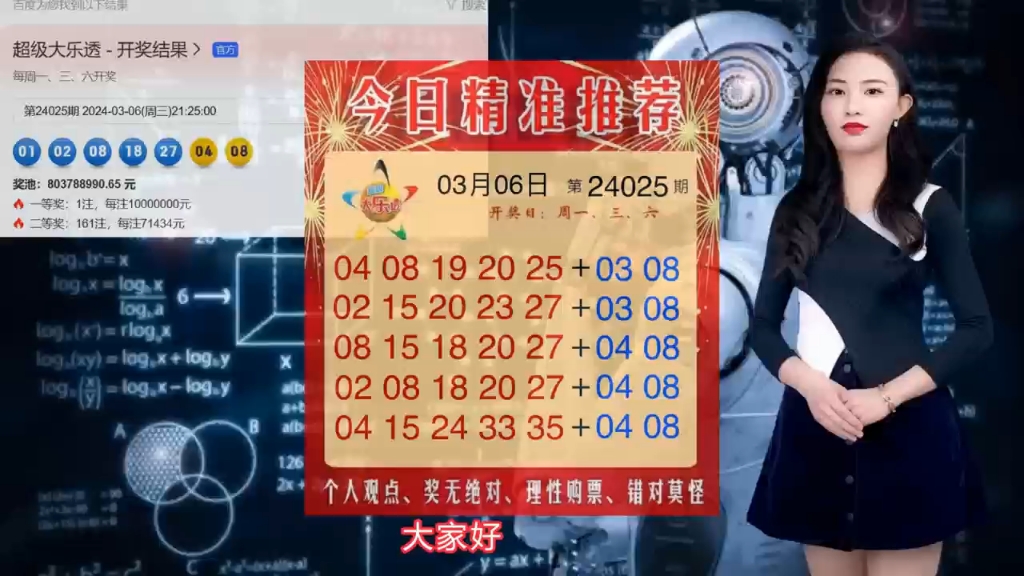 静美老师,大乐透专家分析,大乐透预测,大乐透开奖直播,大乐透最新预测