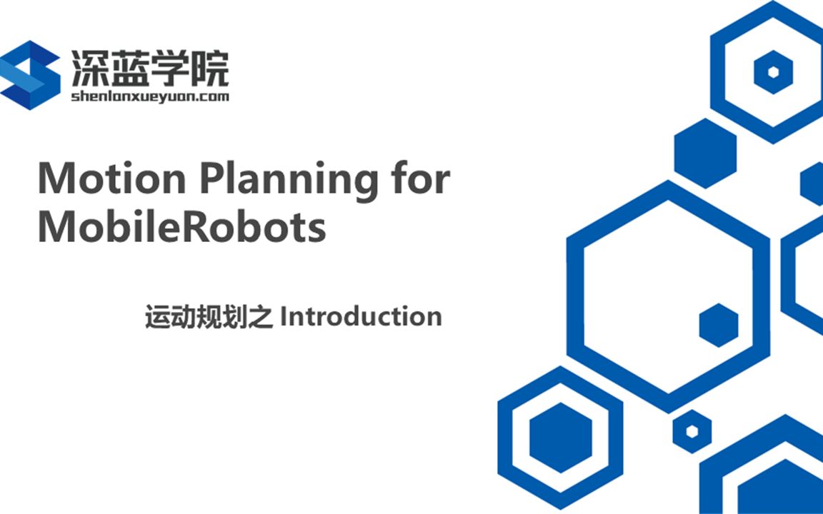 移动机器人运动规划课程简介哔哩哔哩bilibili