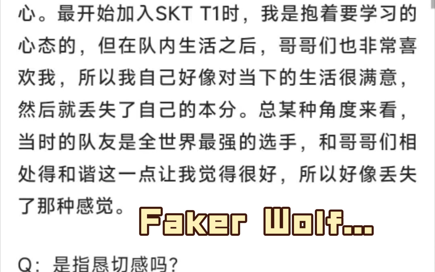 JRS热议Scout采访,在SKT的时期很幸福,对当时的生活很满意.哥哥们(Faker Bengi等)对自己很好很喜欢自己英雄联盟