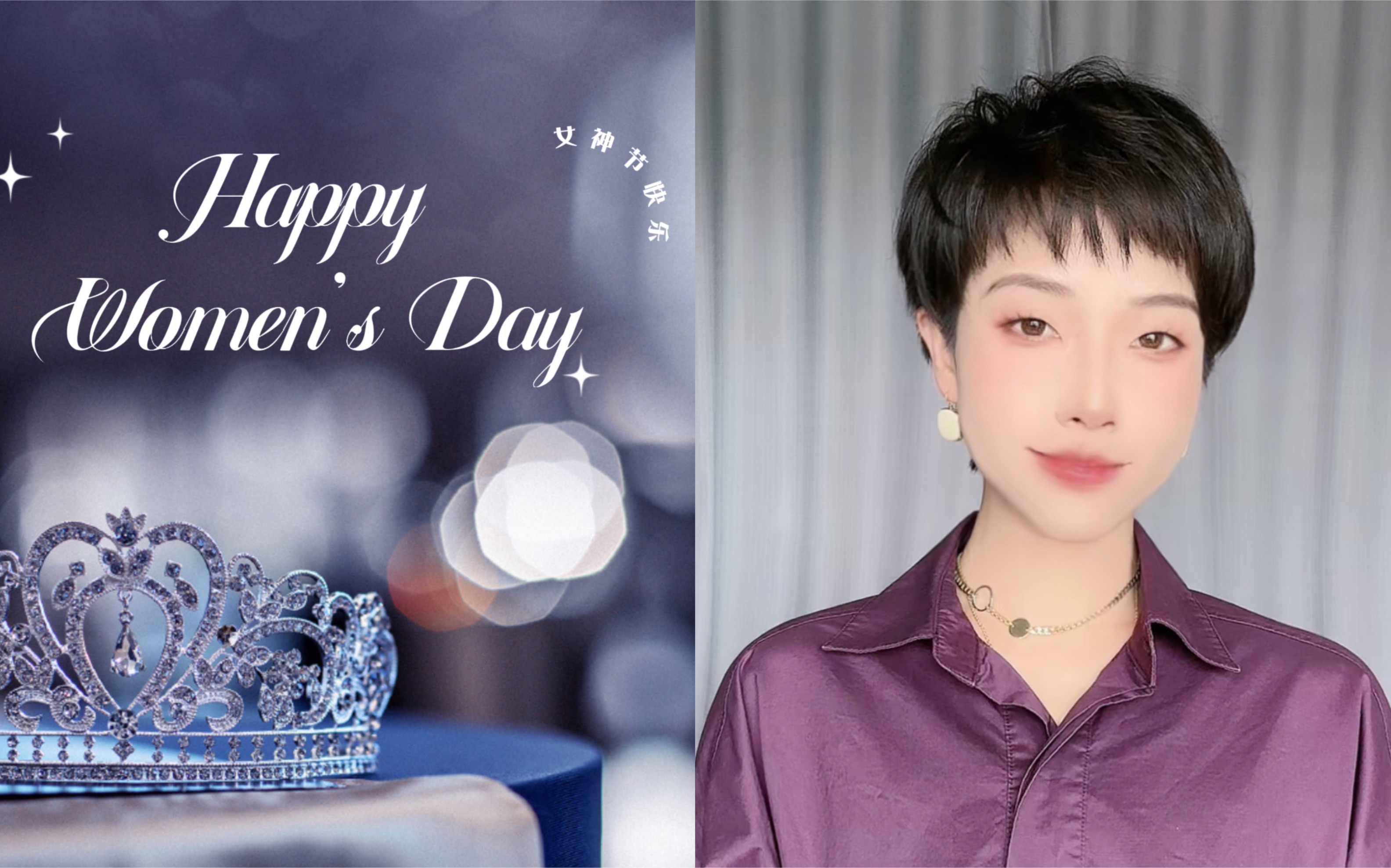 女神节英语配音Happy Women's Day各位女神节日快乐!哔哩哔哩bilibili