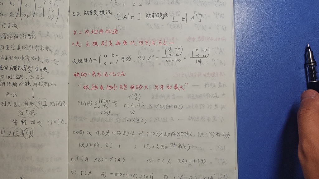 求二阶矩阵的逆,口诀:主换副变再乘以行列式分之一哔哩哔哩bilibili