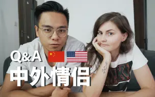 Download Video: 异国情侣问答Q&A | 如何认识美国女友？为什么来中国？收入？富二代？