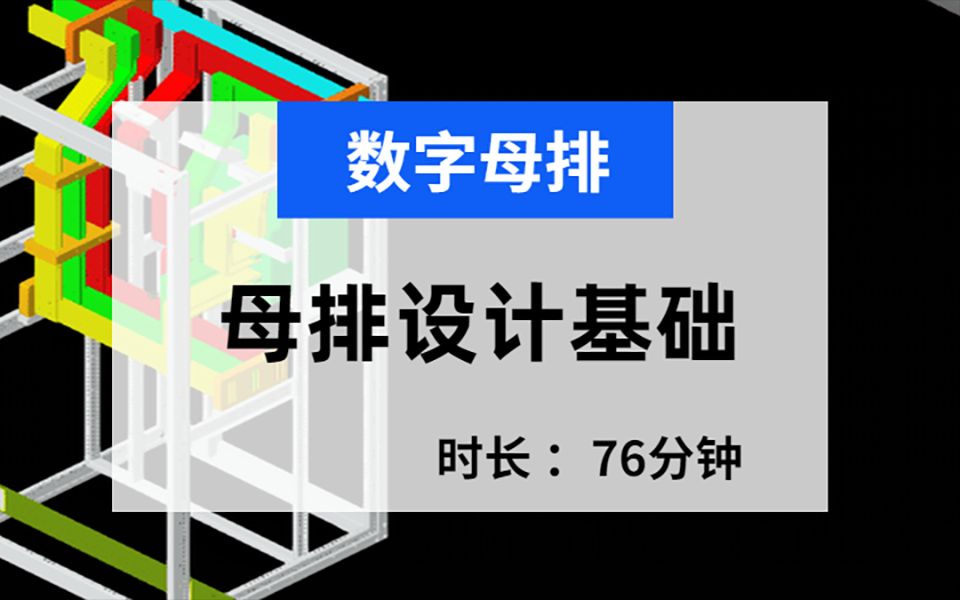 母排绘制技巧及注意事项哔哩哔哩bilibili