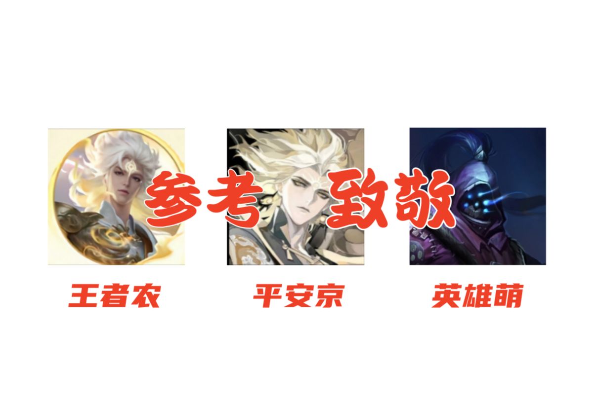 王者農抄陰陽師第二季:平安京疑致敬lol武器大師?