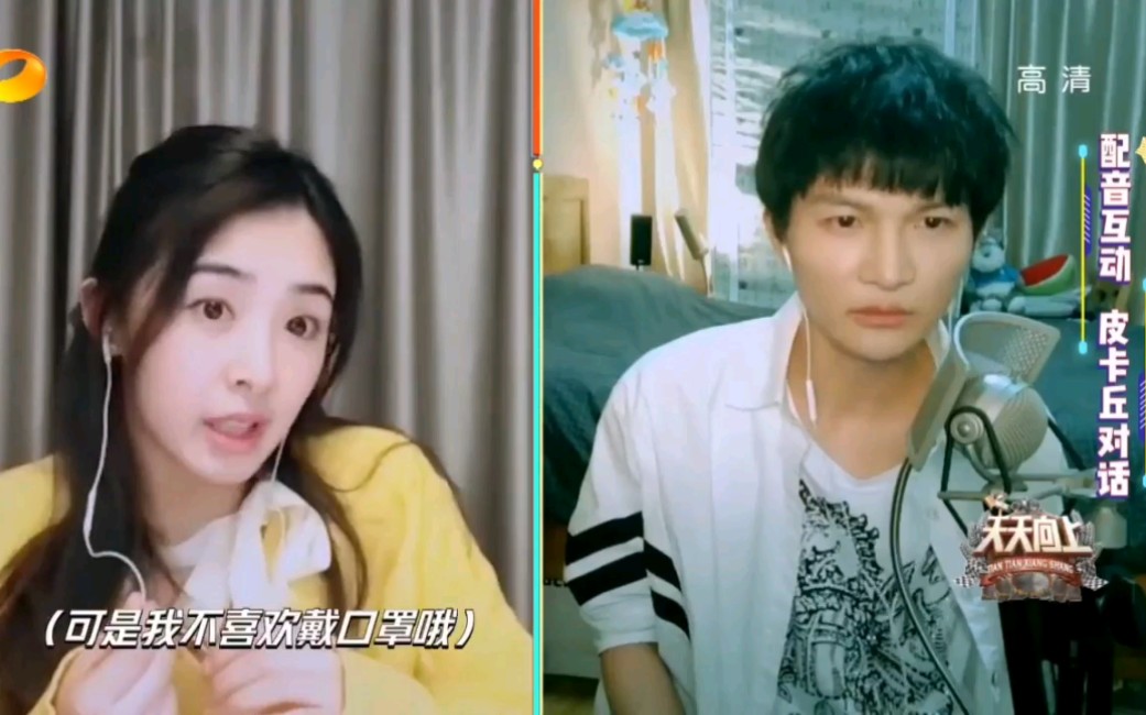 周深天天向上与张含韵配音互动皮卡丘萌萌对话