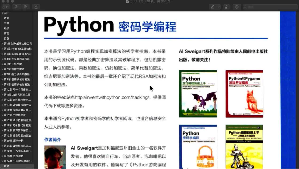 图书推荐Python密码学编程哔哩哔哩bilibili