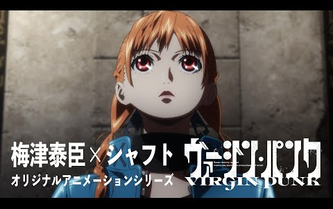 [图]梅津泰臣原创动画『VIRGINS (PUNK)』PV｜第1弾「Clockwork Girl 2025年初夏上映