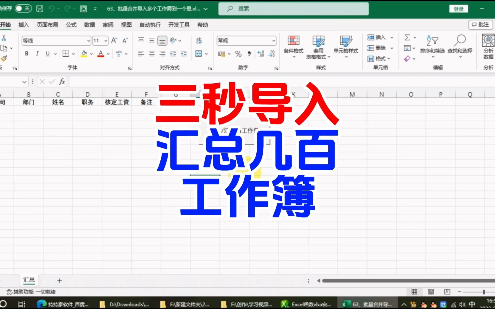 excel技能:批量导入几百工作簿表到1个工作簿或表里哔哩哔哩bilibili