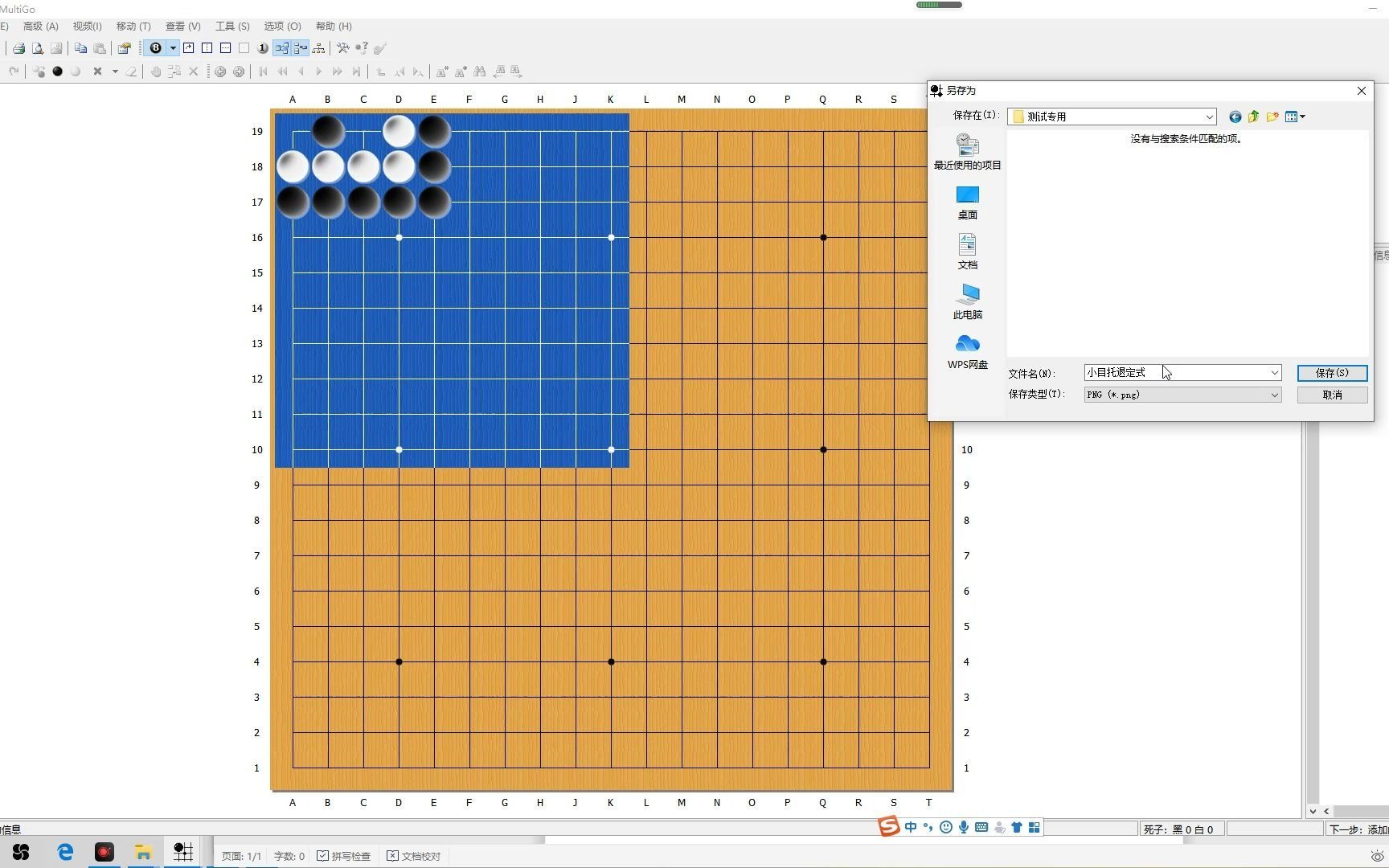 [图]围棋老师如何使用WORD编辑死活或者专题作业