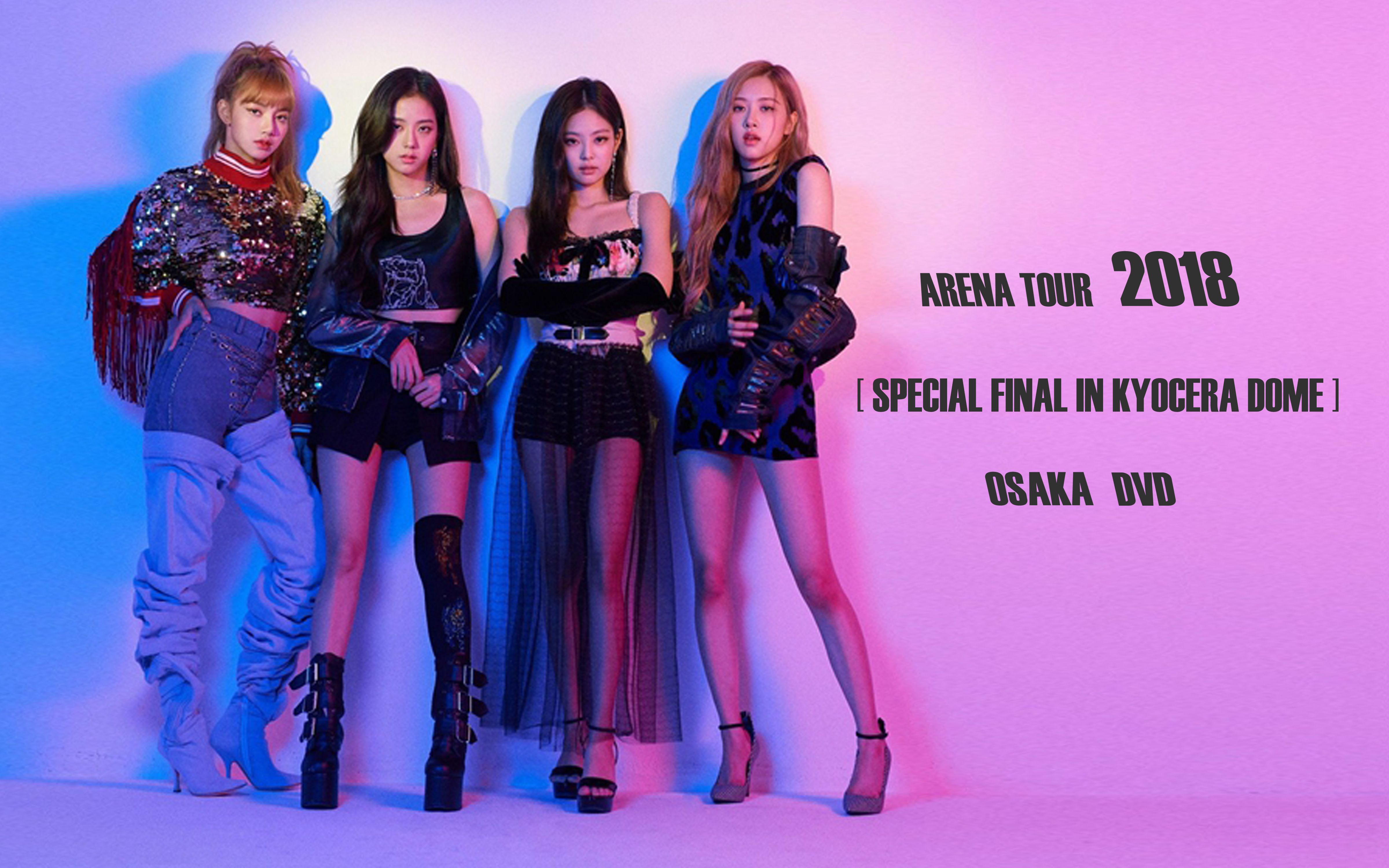 【1080p】 2018年巡演 [京瓷巨蛋特别场] (内含团综解密节目) 大阪dvd