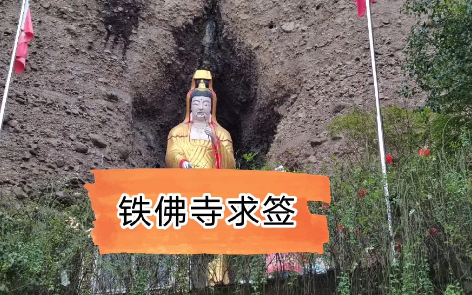 新昌铁佛寺