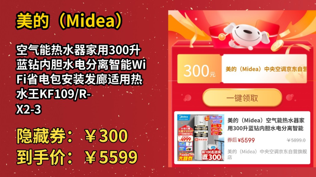 [60天新低]美的(Midea)空气能热水器家用300升蓝钻内胆水电分离智能WiFi省电包安装发廊适用热水王KF109/RX2300(E3)哔哩哔哩bilibili