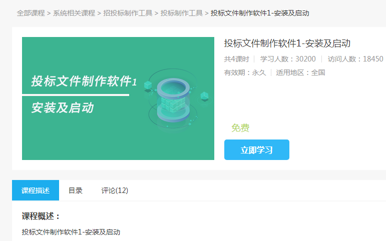 投标文件制作软件112哔哩哔哩bilibili