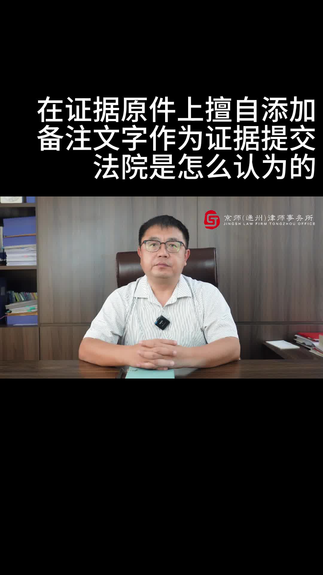 在证据原件上擅自添加备注文字作为证据提交法院是怎么认为的哔哩哔哩bilibili