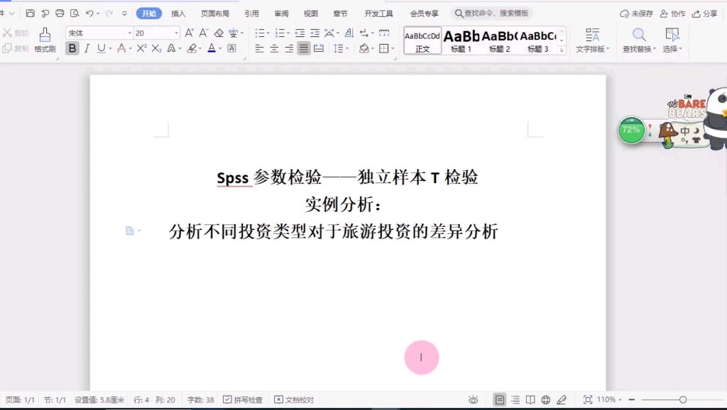 SPSS参数检验——两独立样本T检验案例解读哔哩哔哩bilibili