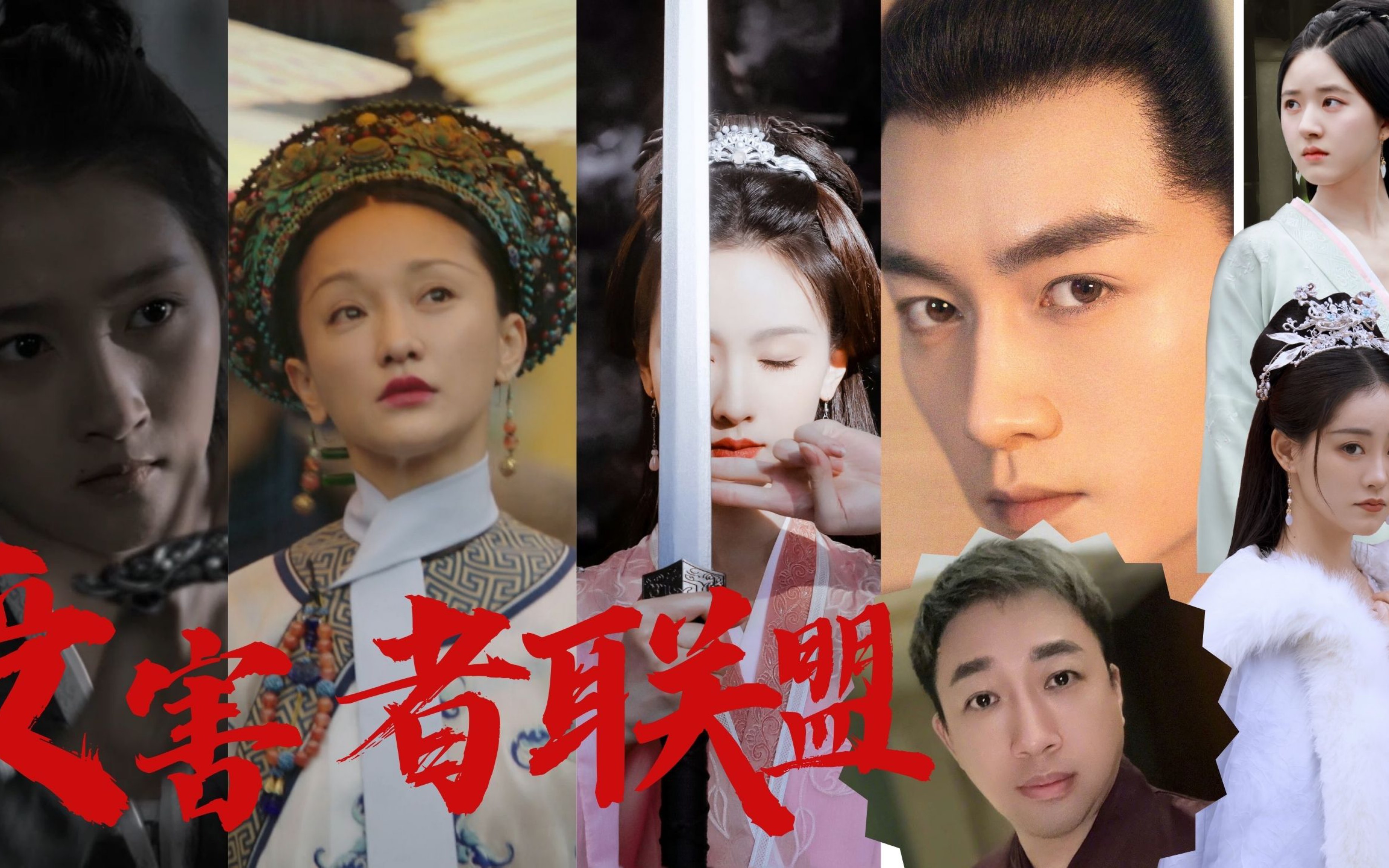 关晓彤】【周迅】【陈晓】【陈都灵】【祝绪丹】【许凯】【赵露思】