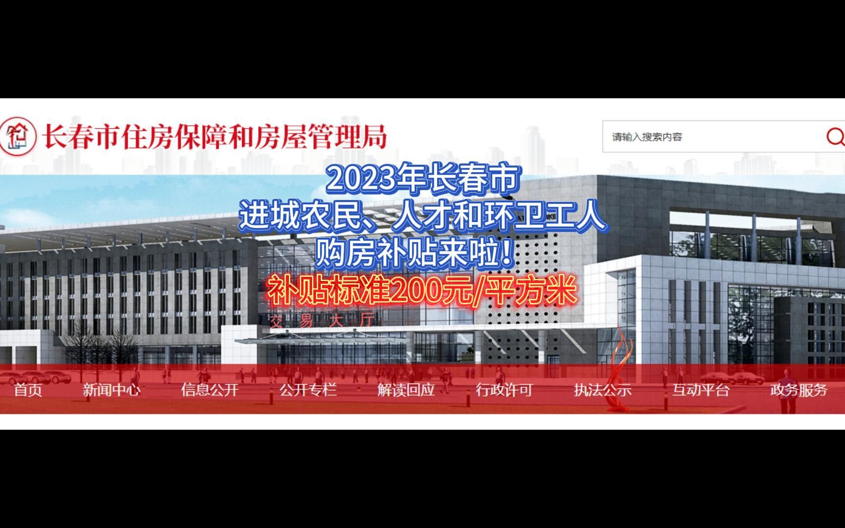 2023年长春市进城农民、人才和环卫工人购房补贴来啦!哔哩哔哩bilibili