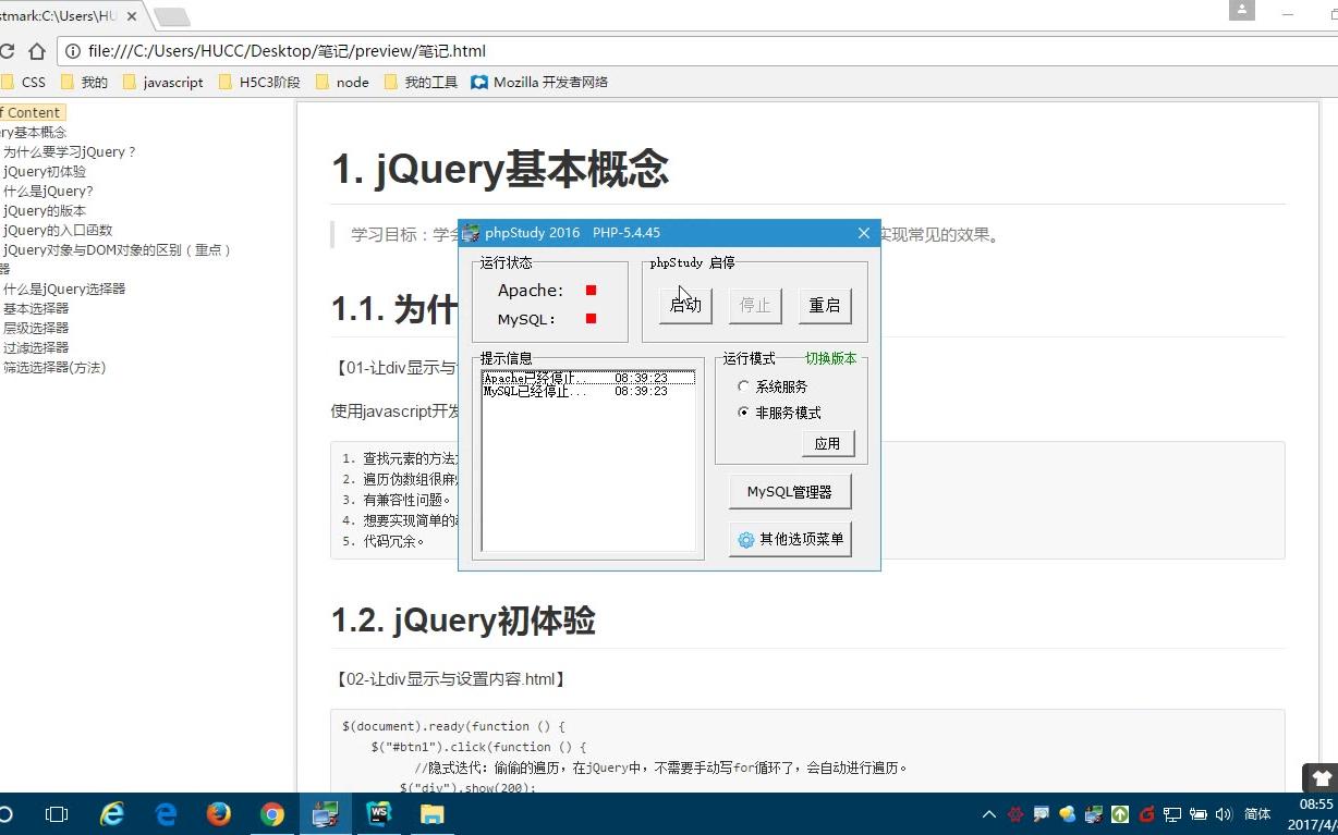 jQuery精品教程视频黑马程序员哔哩哔哩bilibili