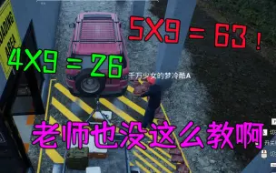 Descargar video: 数学鬼才你老A，5X9=63！数学老师哭晕在厕所